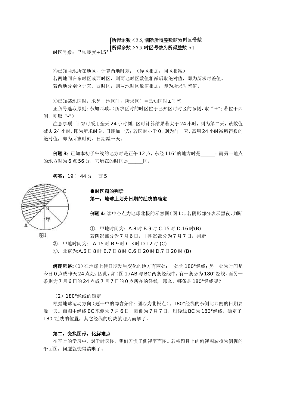 区时计算专题例题讲解[3页]_第2页