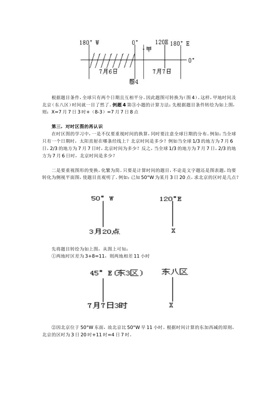 区时计算专题例题讲解[3页]_第3页