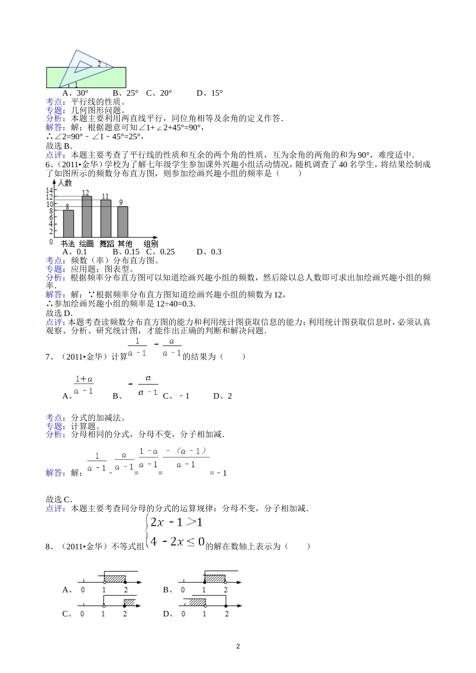 2011浙江丽水中考数学试题解析版_第2页