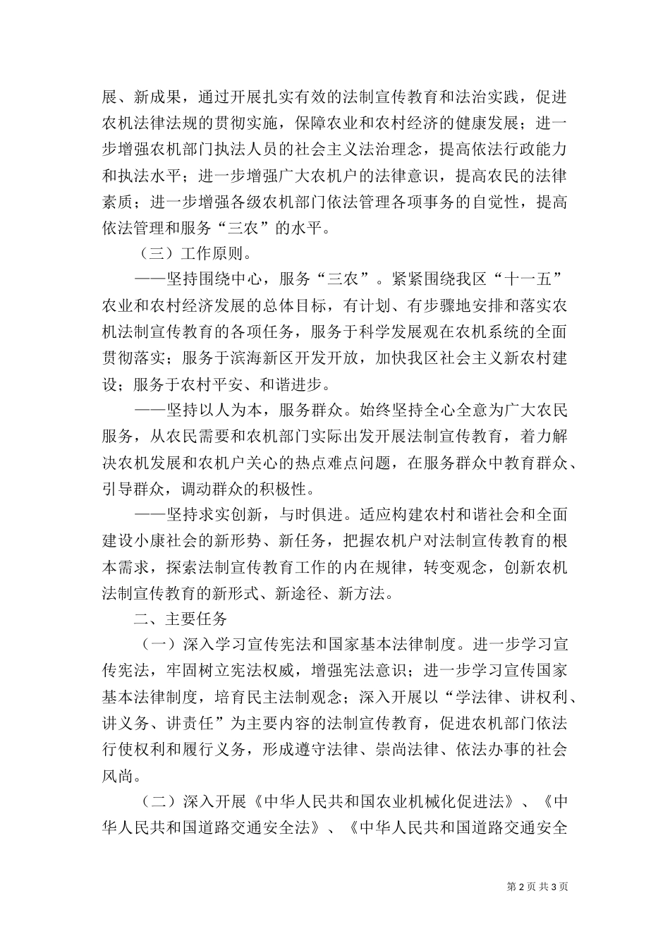农机系统五五普法实施计划_第2页