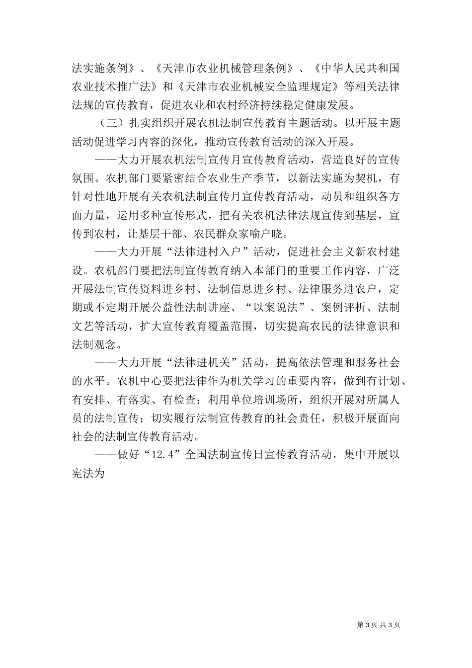 农机系统五五普法实施计划_第3页