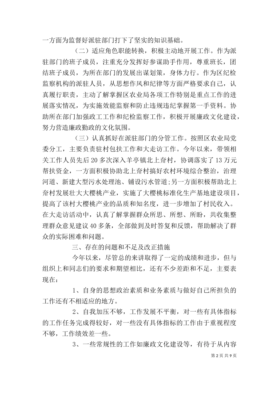 个人述职报告的范文_第2页