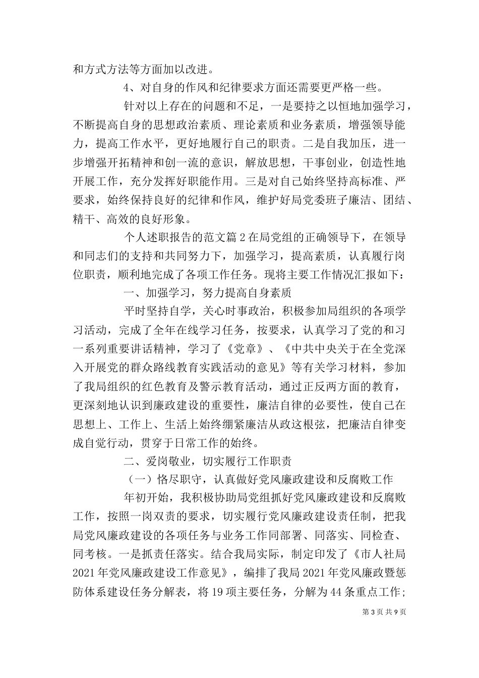 个人述职报告的范文_第3页