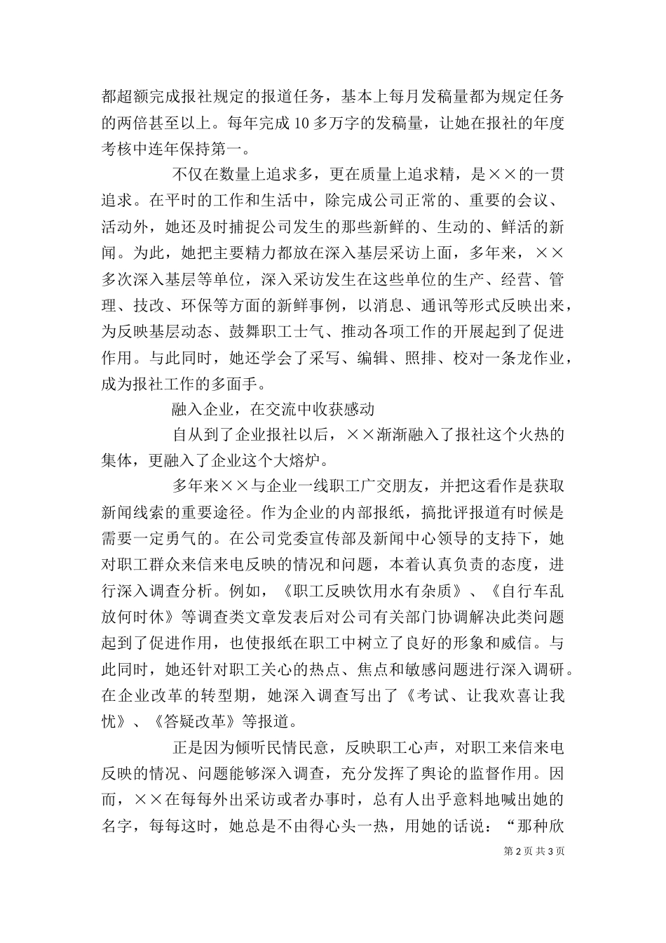 企业创新工作先进事迹材料_第2页