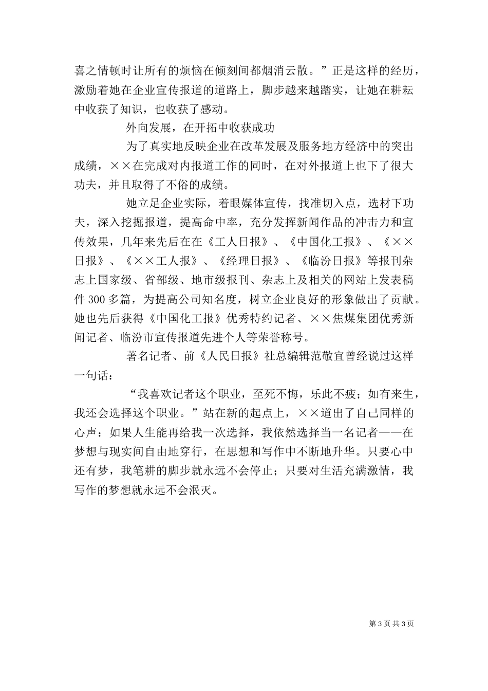 企业创新工作先进事迹材料_第3页