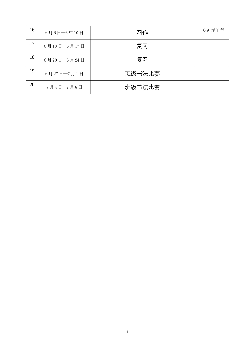 三年级下册书法教学计划及教案[37页]_第3页