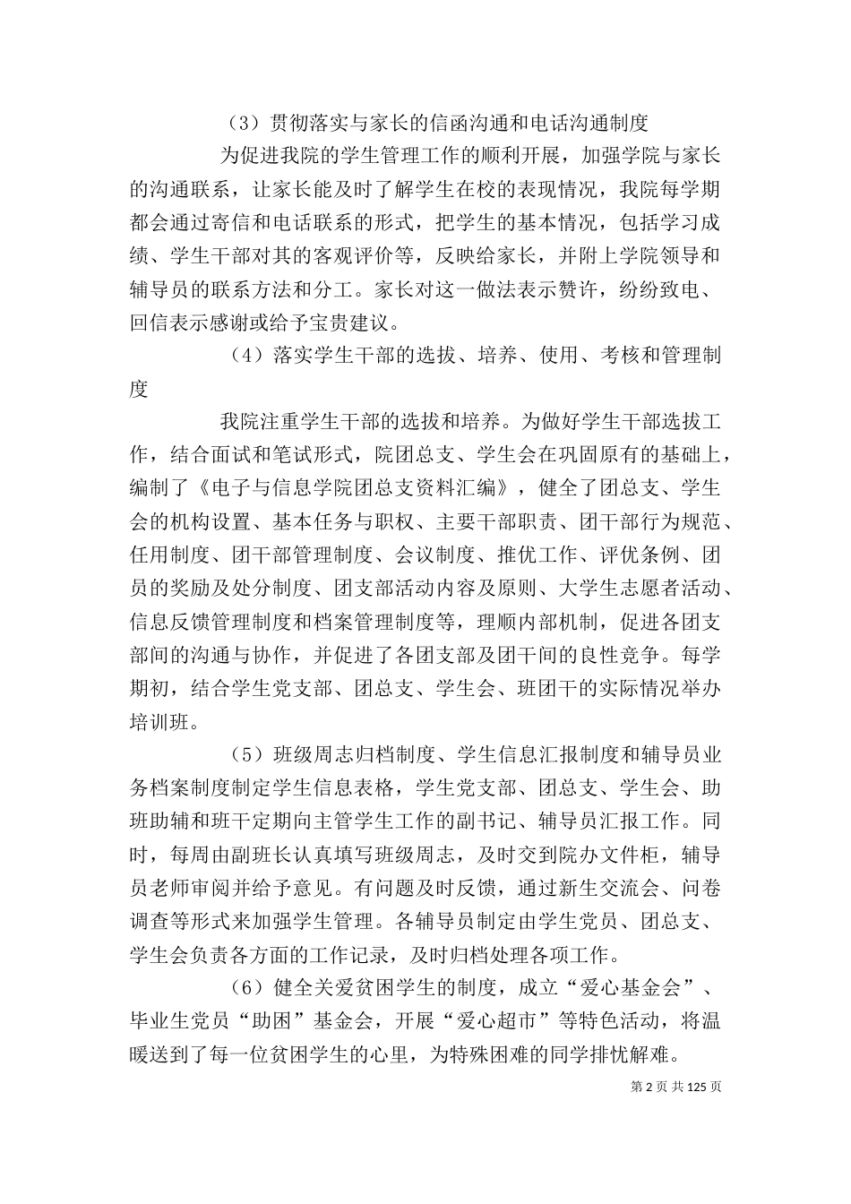 电子与信息学院学生工作评估自评报告_第2页
