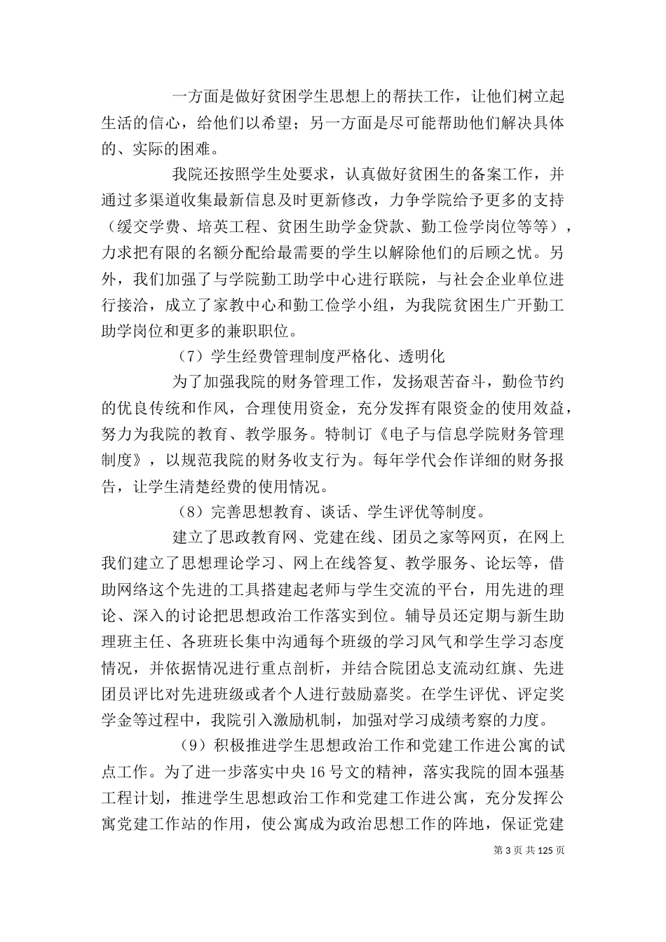 电子与信息学院学生工作评估自评报告_第3页