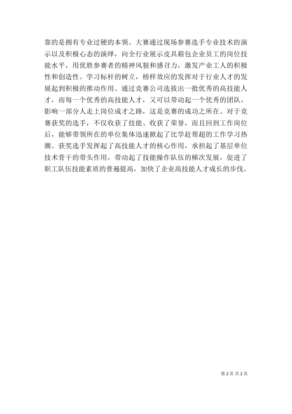 扶贫座谈会绍兴发言（二）_第2页
