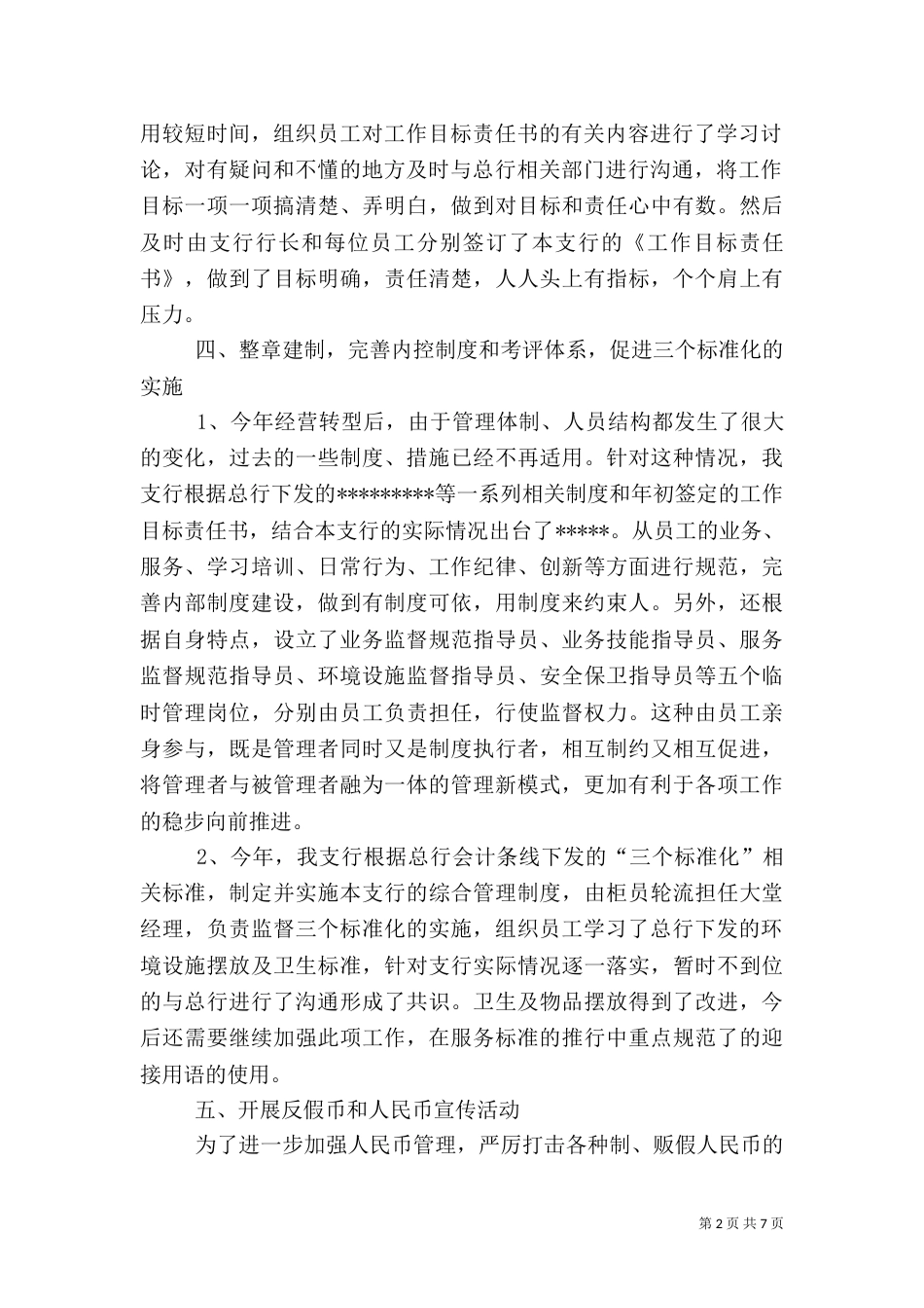 银行年度工作总结（四）_第2页