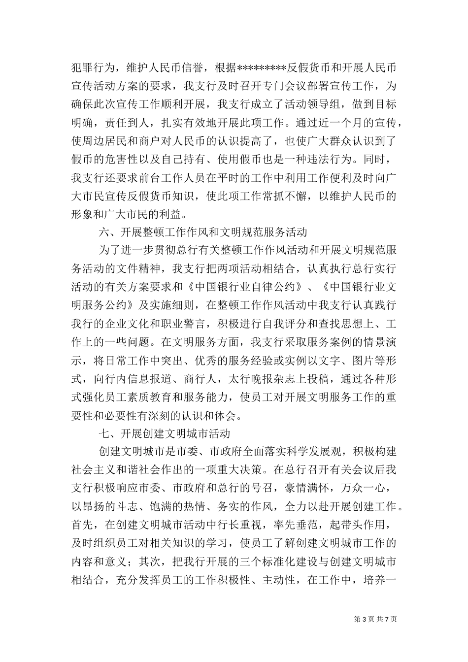 银行年度工作总结（四）_第3页