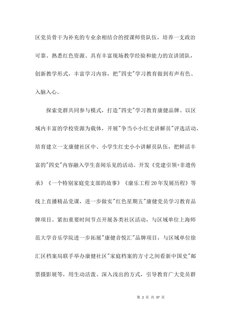 社区四史学习教育工作总结【十二篇】_第2页