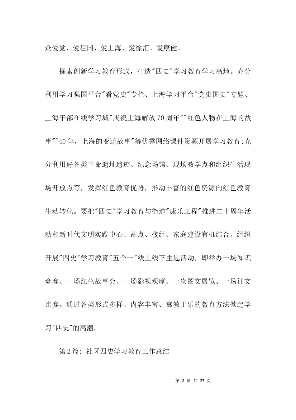社区四史学习教育工作总结【十二篇】_第3页