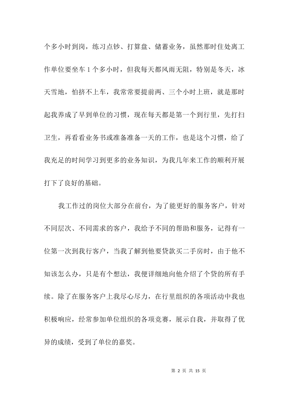 酒店工作者工作鉴定3篇_第2页
