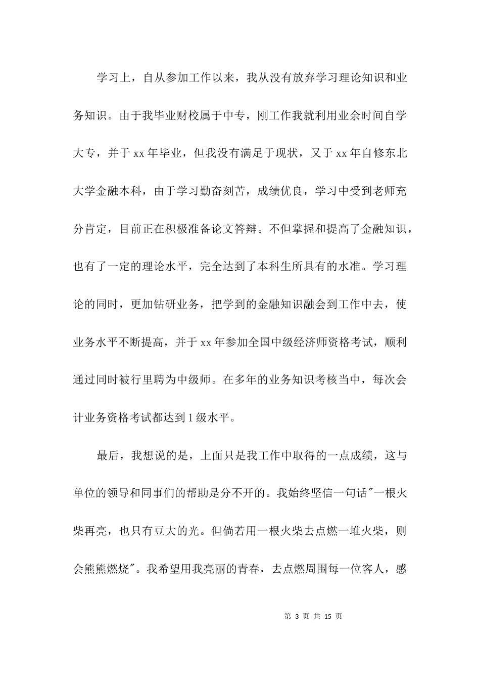 酒店工作者工作鉴定3篇_第3页