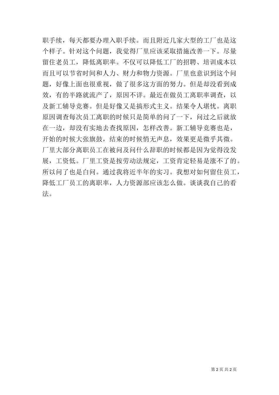 人事助理实习报告_第2页