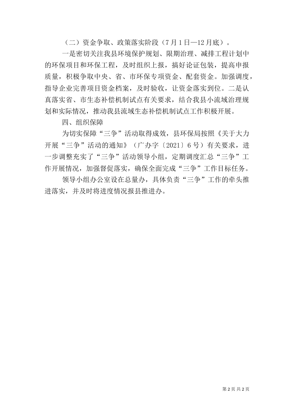 环保局三争活动方案_第2页