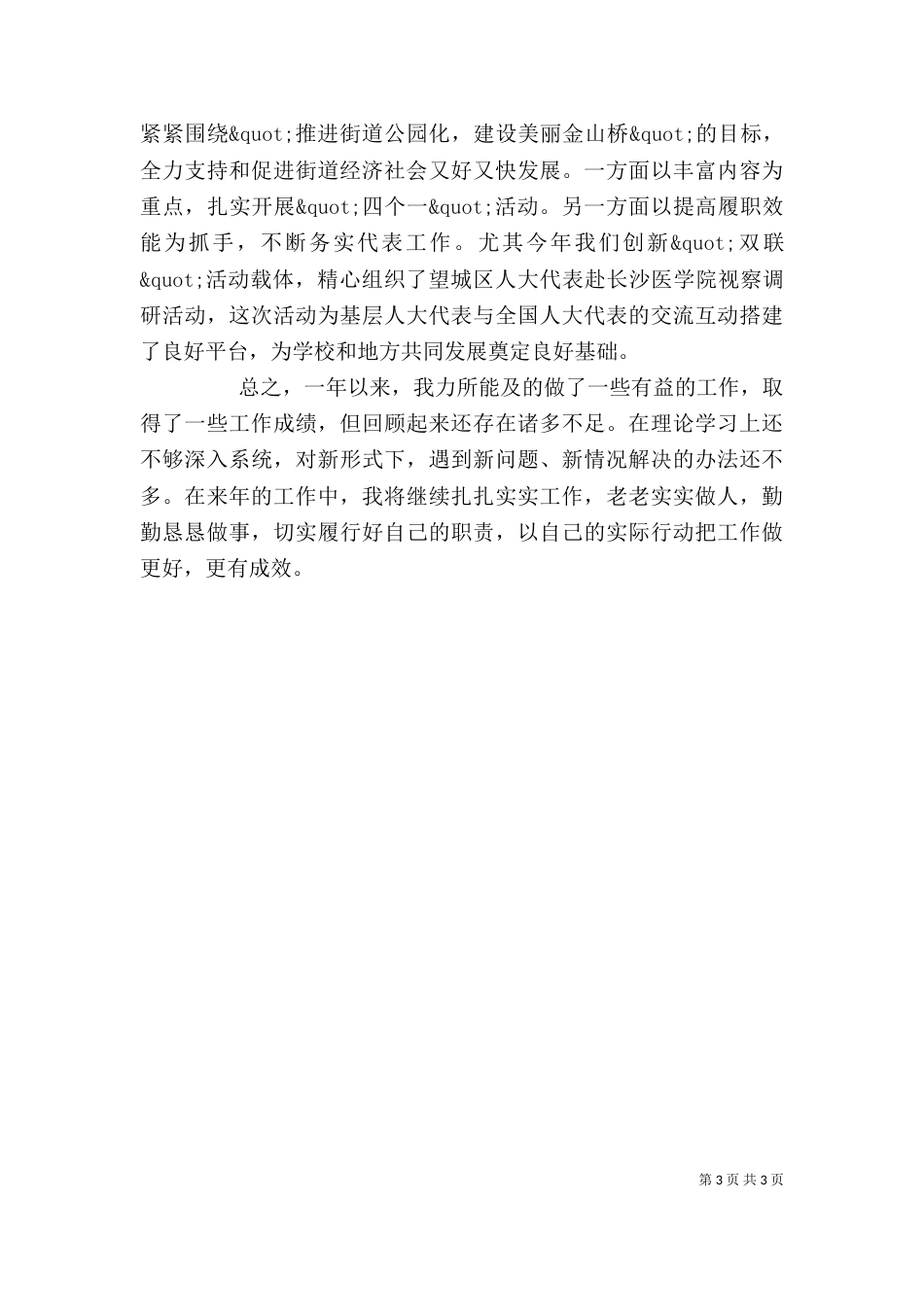 社会事务办主任的述职报告_第3页