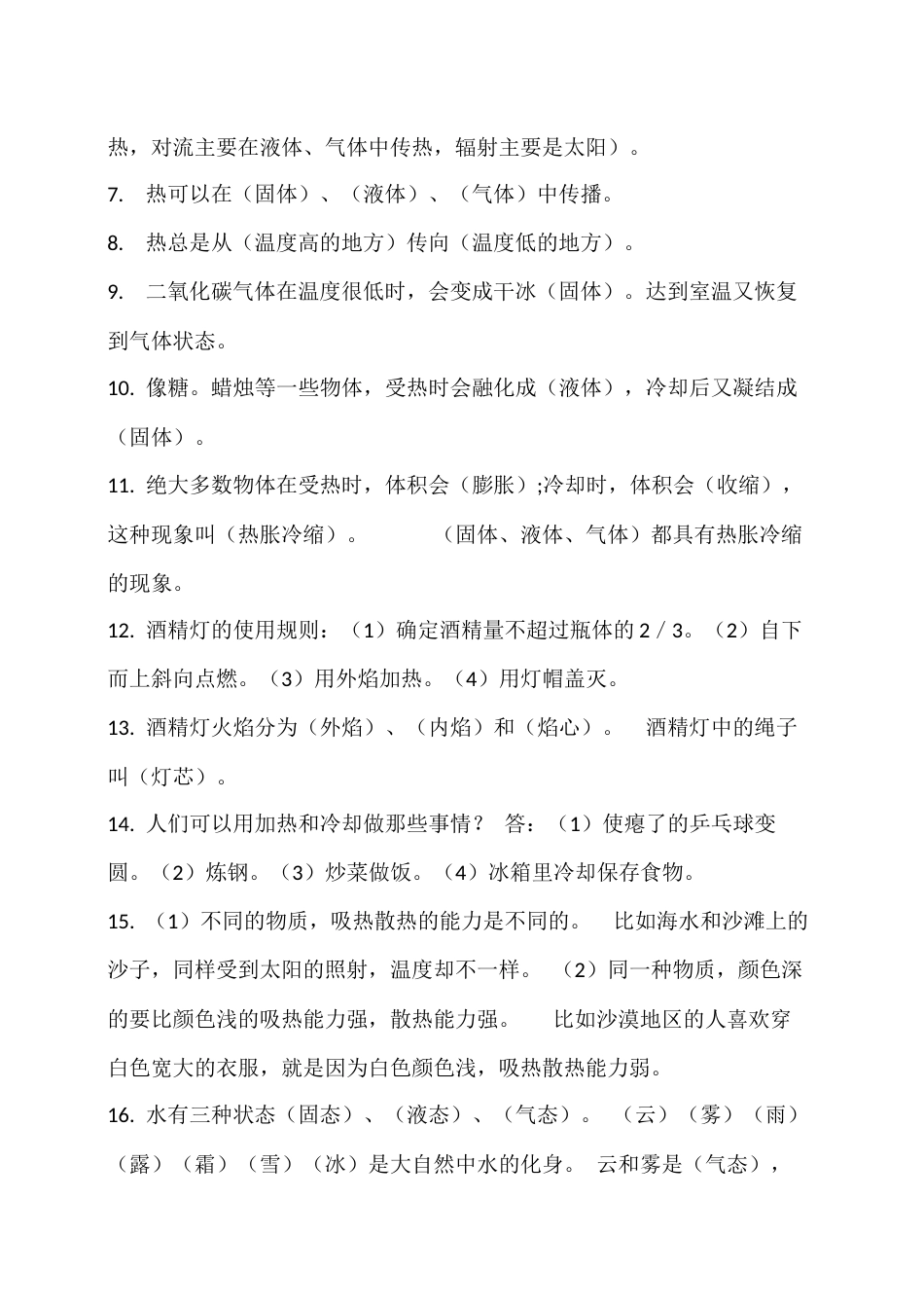 苏教版四年级科学上册知识点整理_第3页