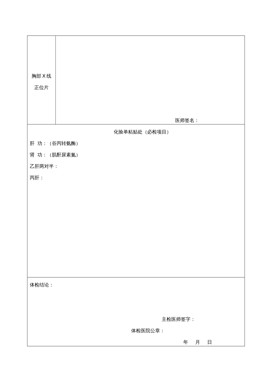 云南省医师护士注册体格检查表1_第2页