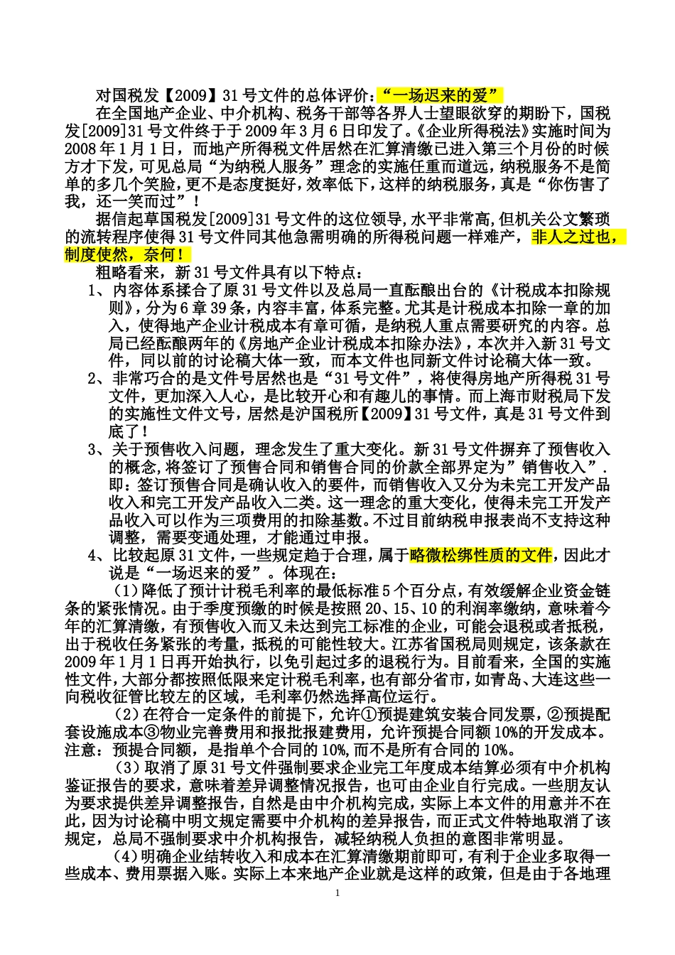 二、张伟国税发200931号文件解析(共76页)_第1页