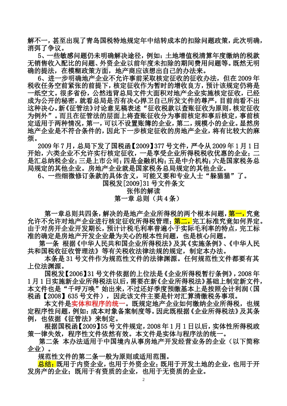 二、张伟国税发200931号文件解析(共76页)_第2页