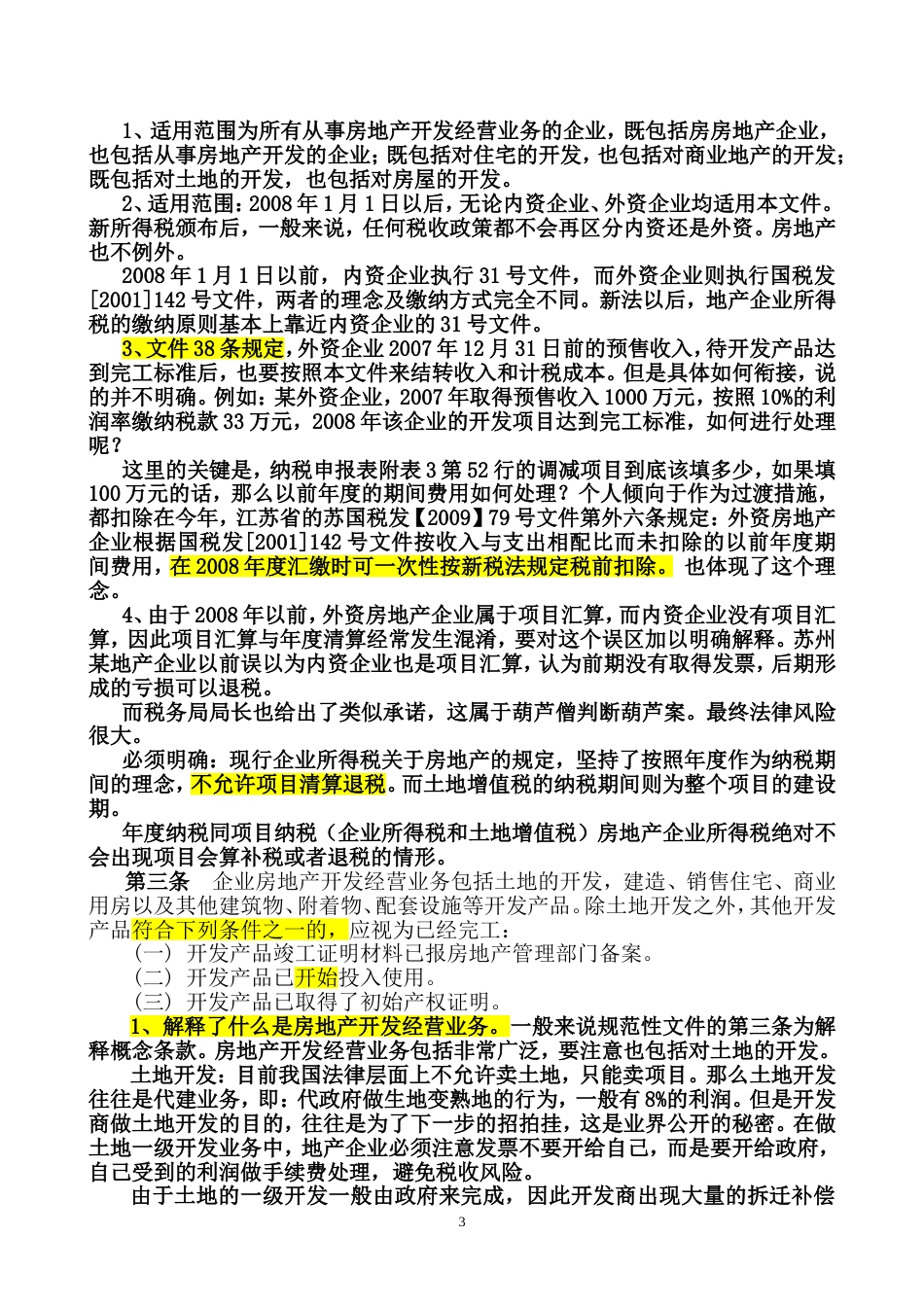 二、张伟国税发200931号文件解析(共76页)_第3页