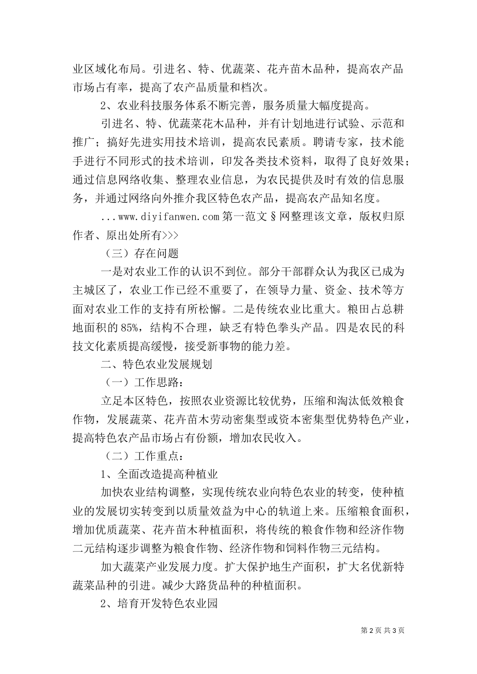 农业调研报告 -调研报告_第2页