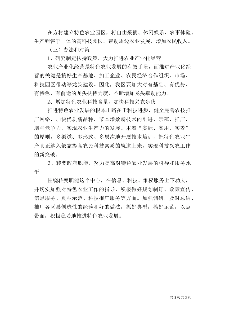 农业调研报告 -调研报告_第3页