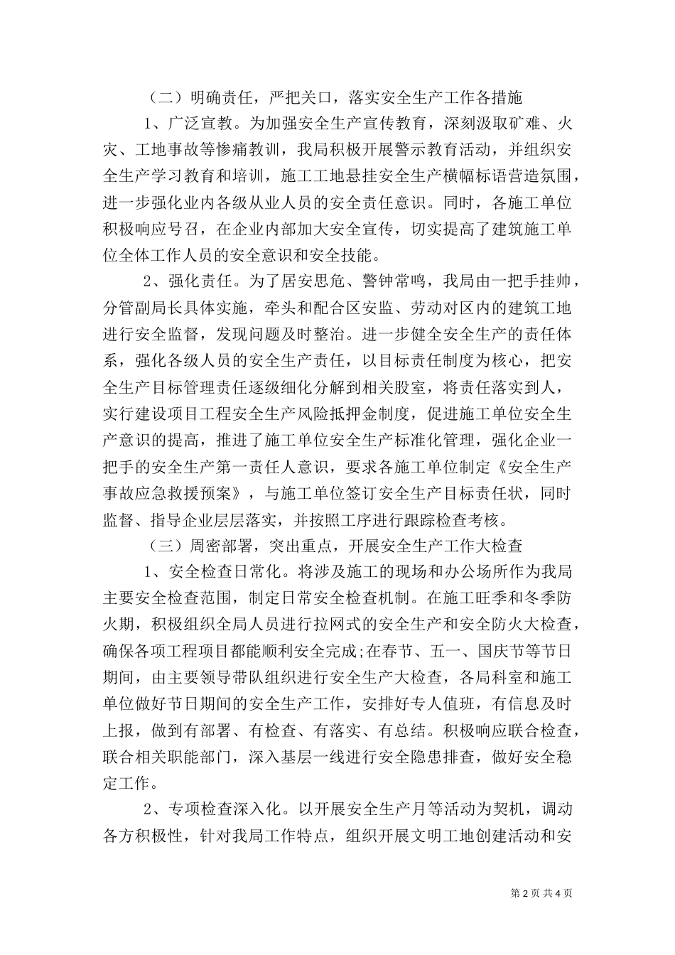 安全生产工作总结优秀范文（二）_第2页