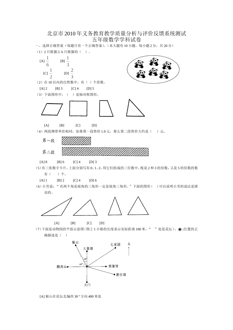 2010五年级数学学科统测试卷[4页]_第1页