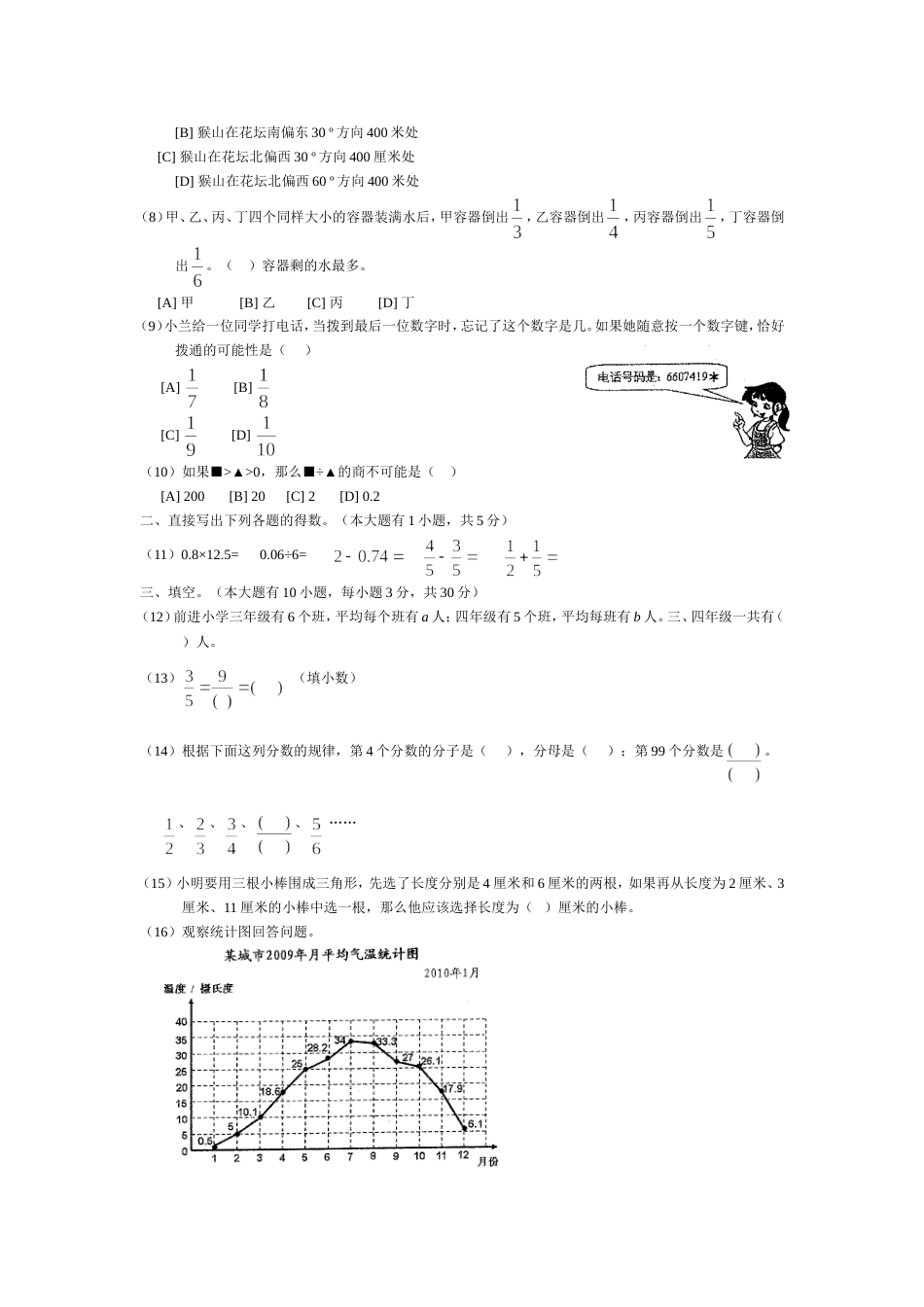 2010五年级数学学科统测试卷[4页]_第2页