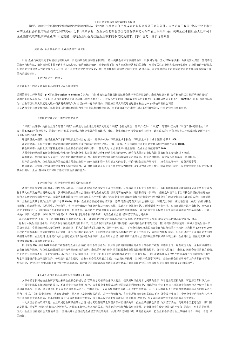 企业社会 [2页]_第1页