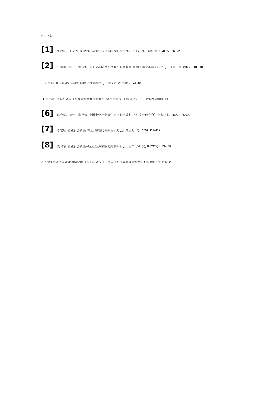 企业社会 [2页]_第2页