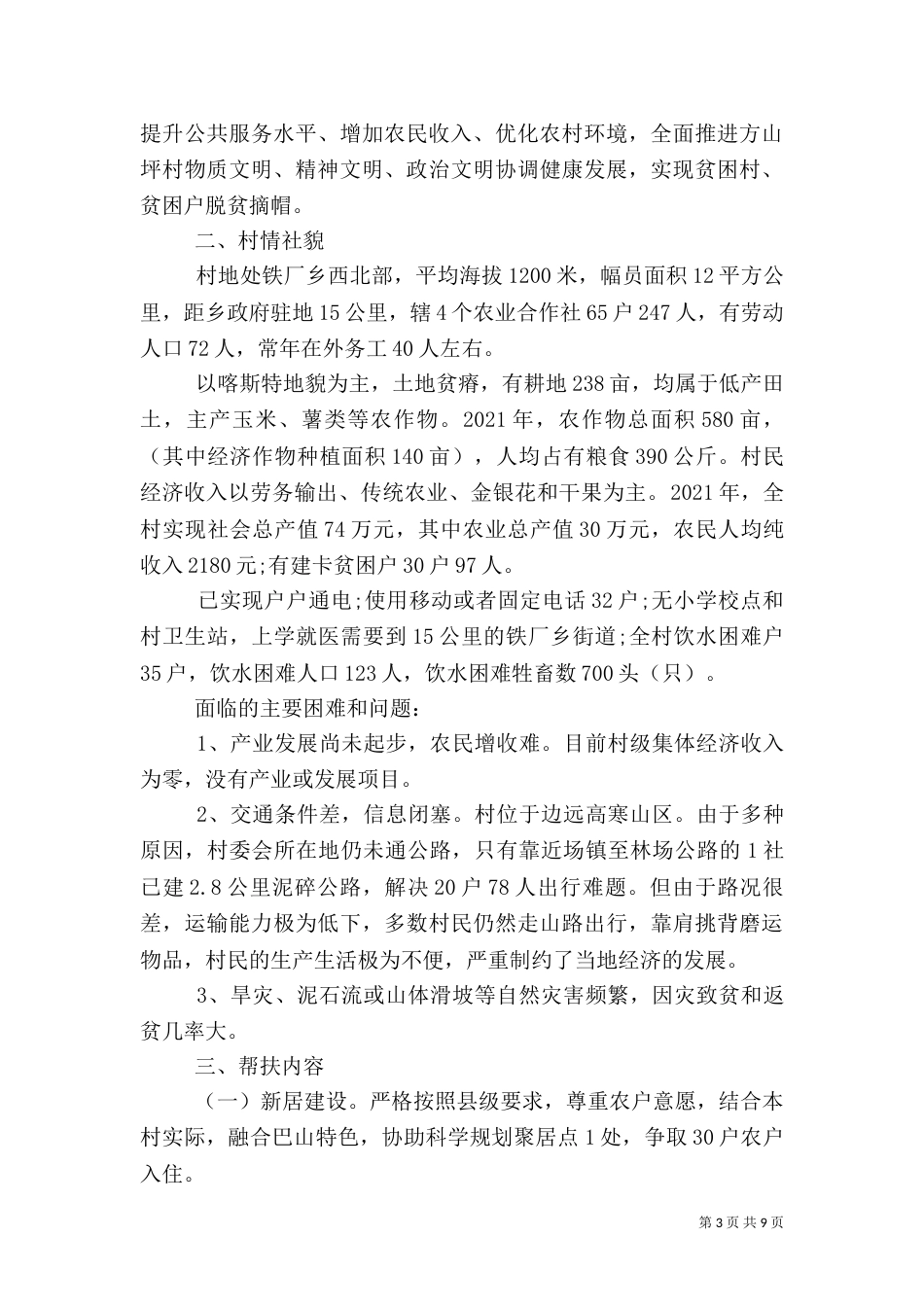 精准帮扶实施方案范文_第3页
