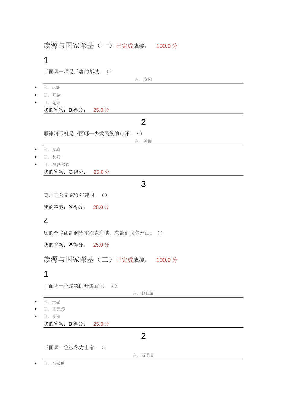 宋辽金史课后题答案_第1页