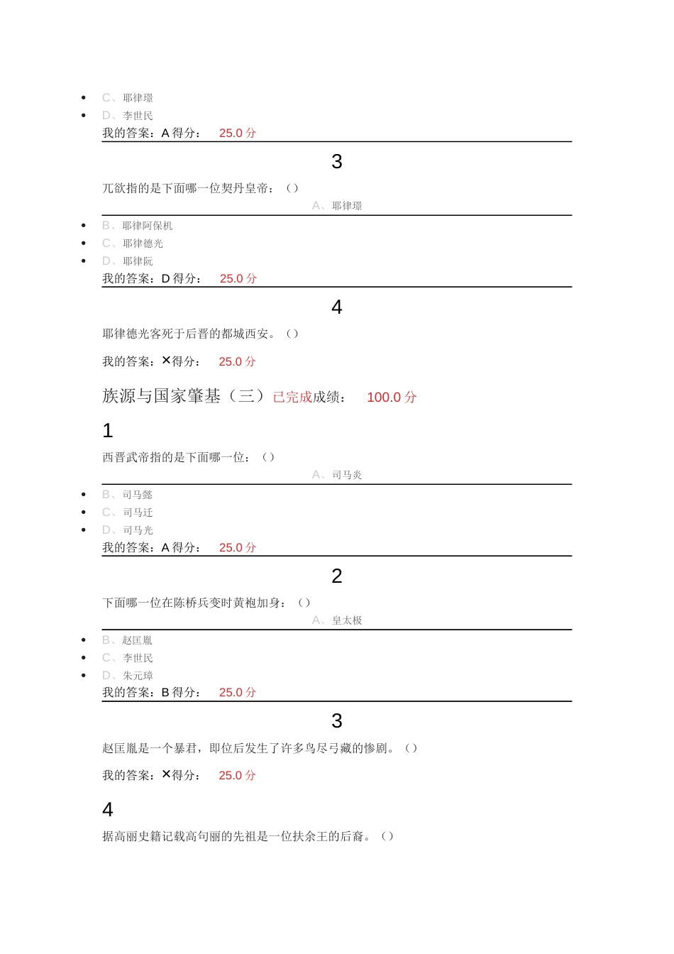 宋辽金史课后题答案_第2页