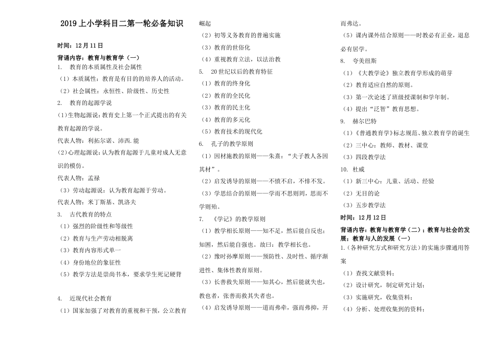 2019下小学教师资格证科目二必背词条[26页]_第1页