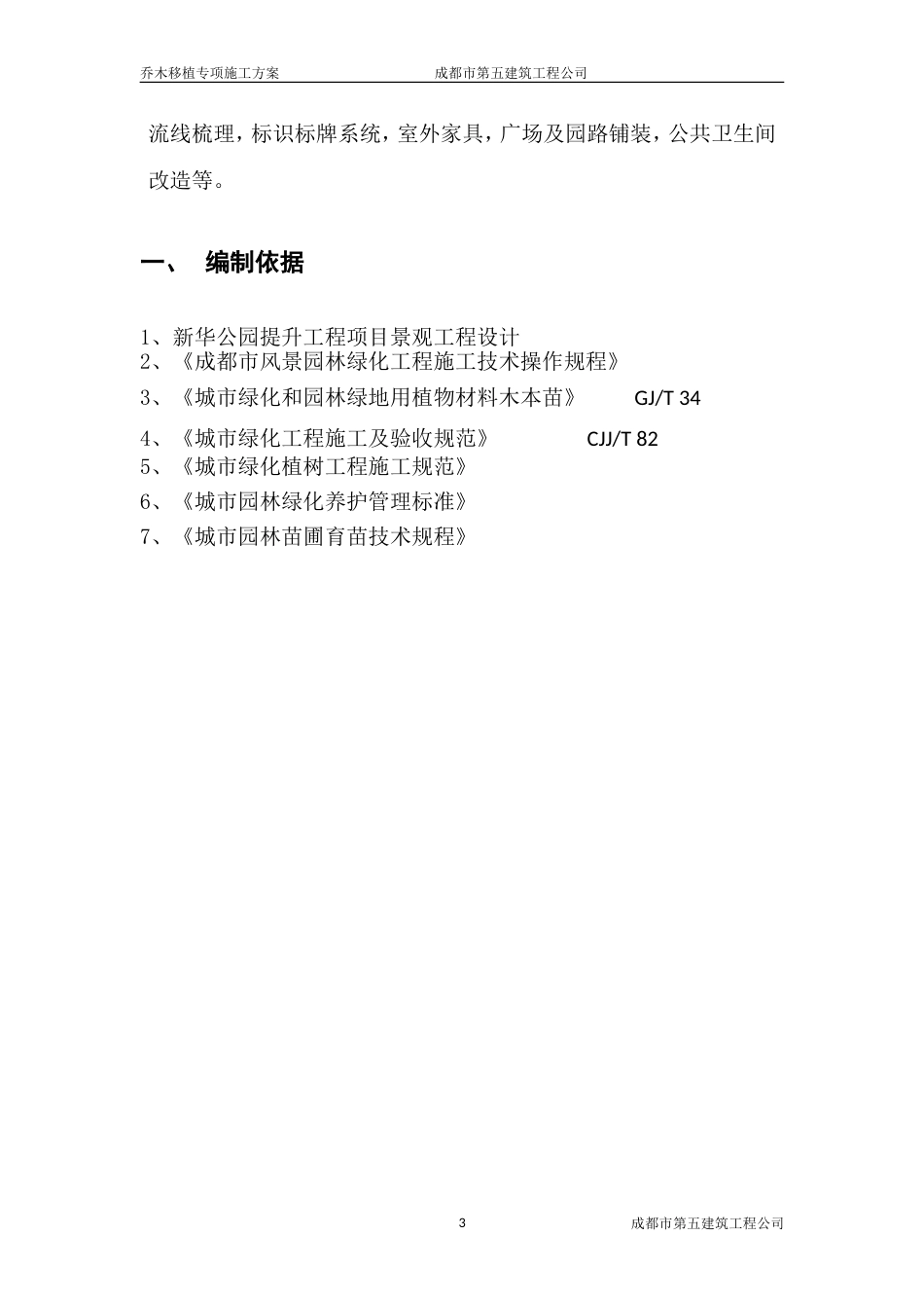 乔木移植专项方案[22页]_第3页