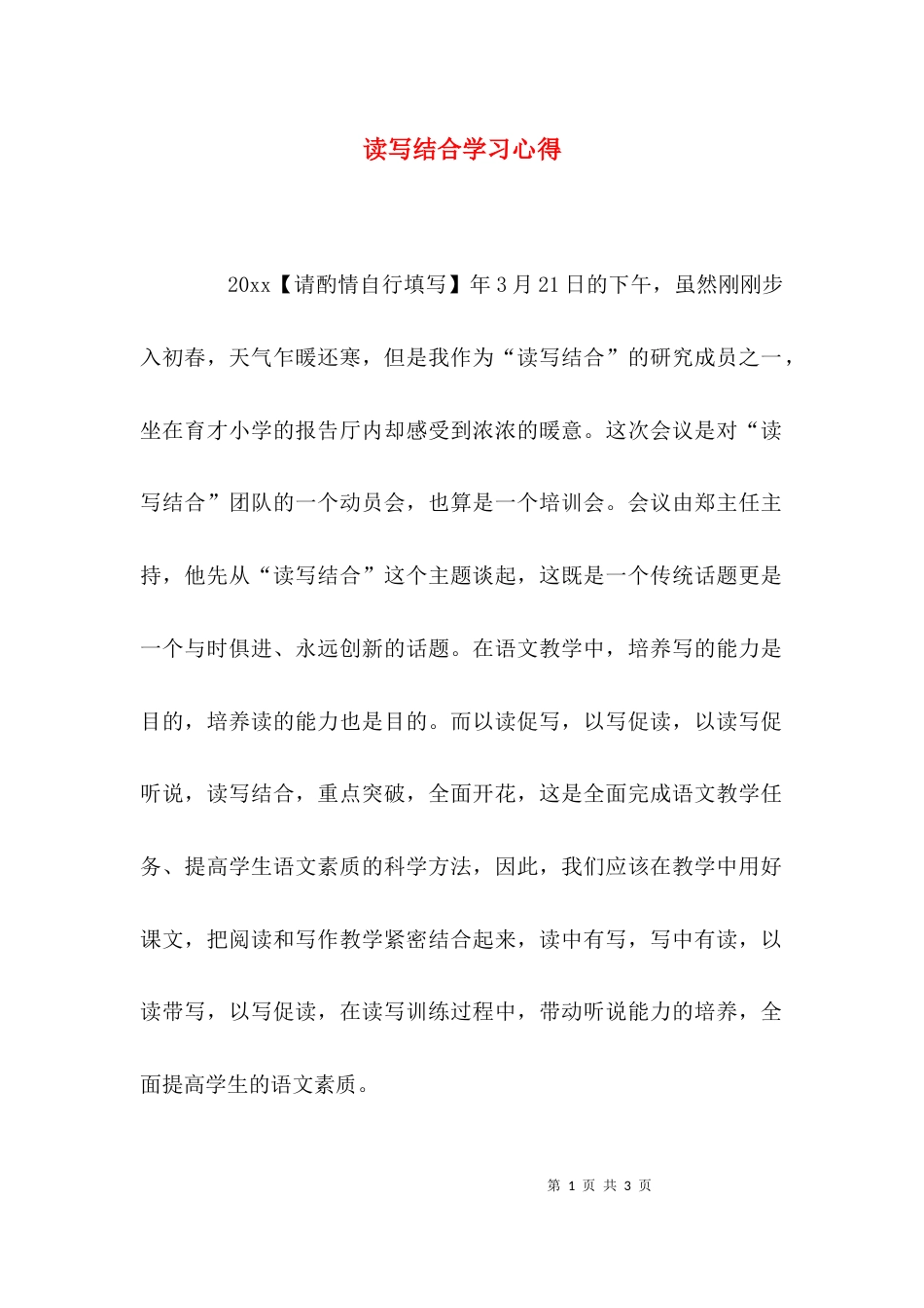 （精选）读写结合学习心得_第1页