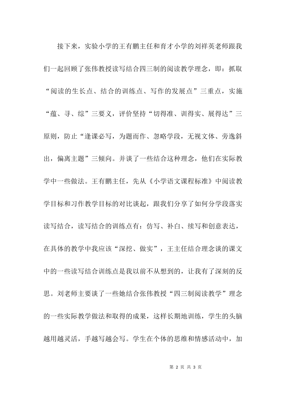 （精选）读写结合学习心得_第2页