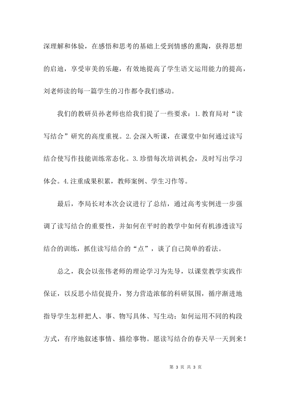 （精选）读写结合学习心得_第3页