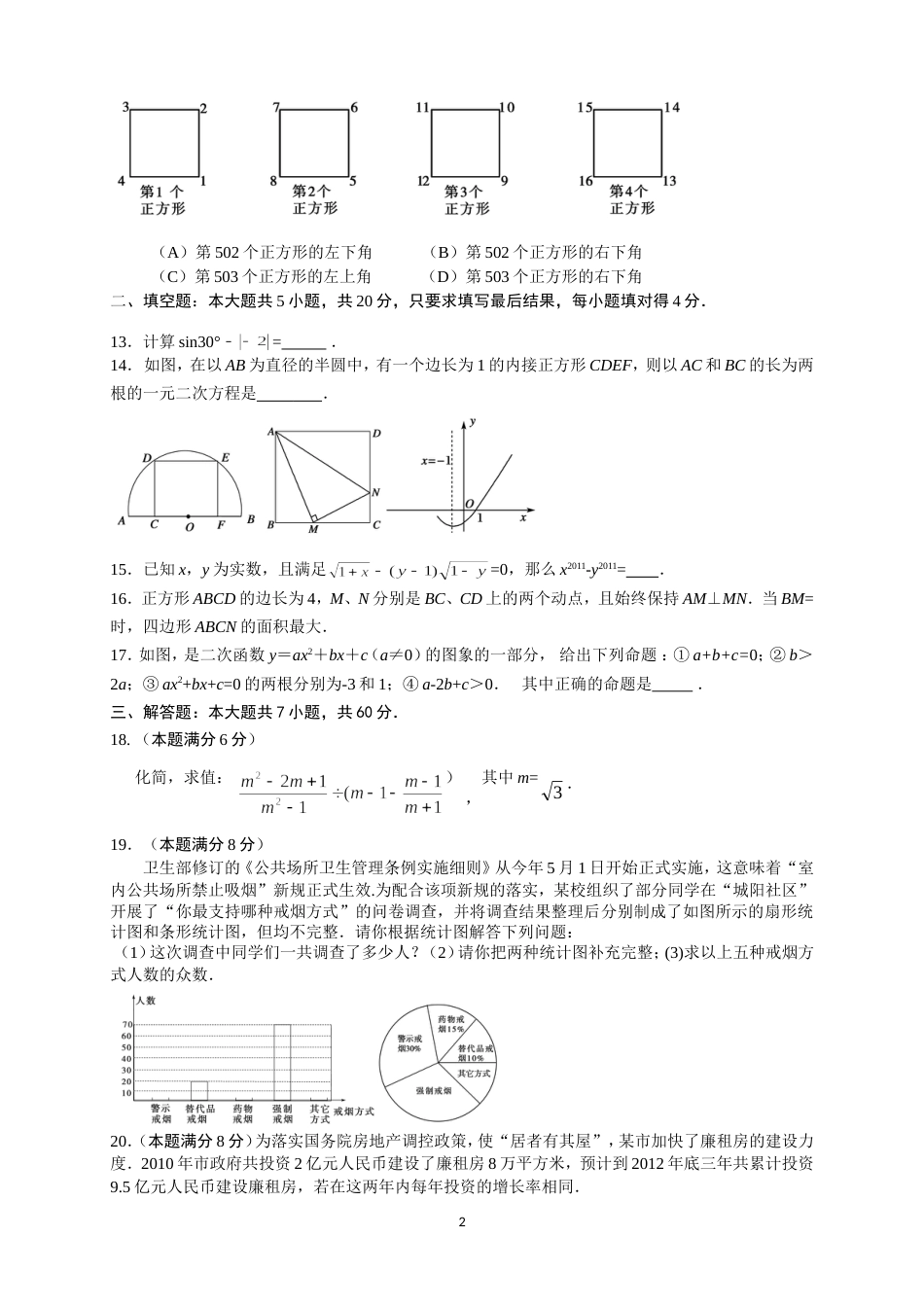 2011山东日照中考数学试题[6页]_第2页