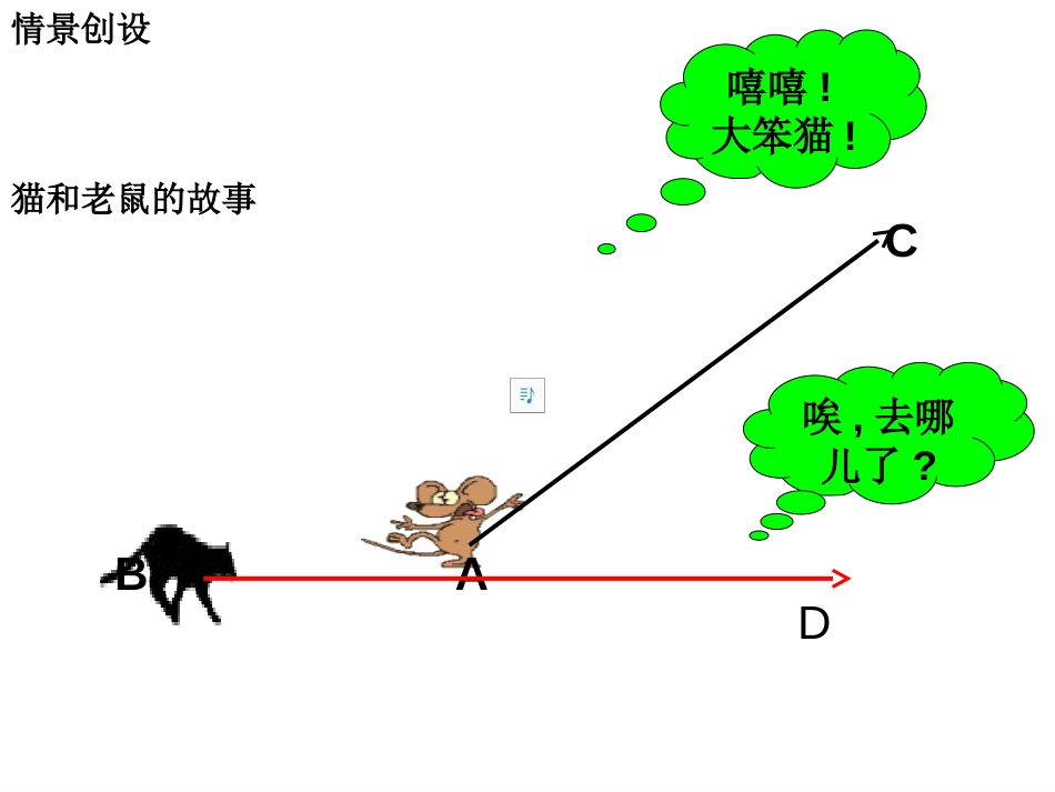 2.1平面向量的实际背景及基本概念[27页]_第2页