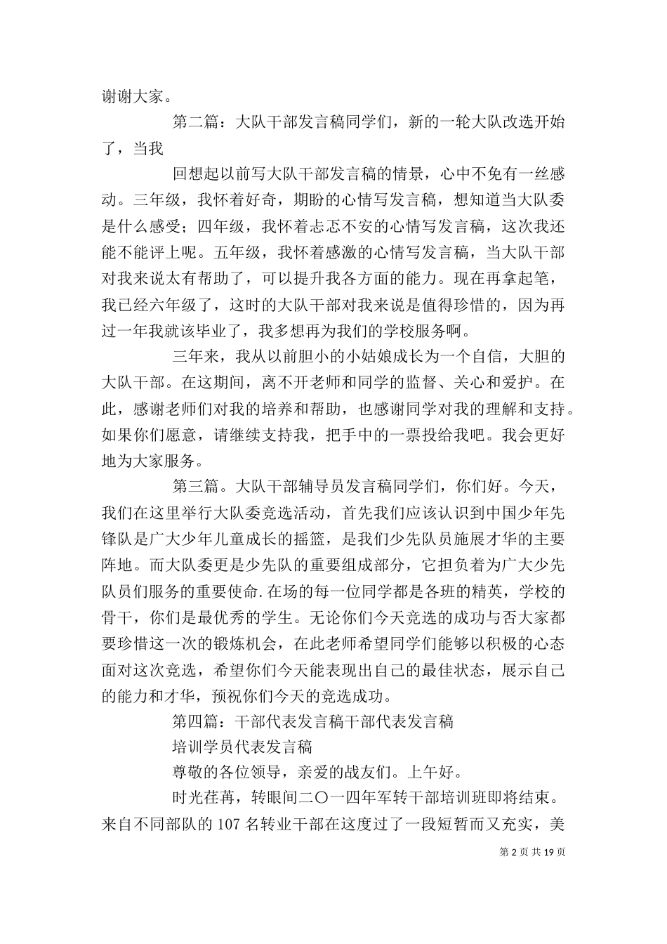 大队干部代表发言稿_第2页