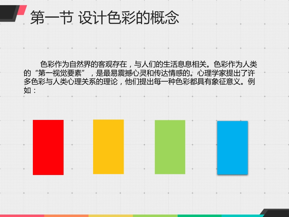 设计色彩课件[56页]_第2页