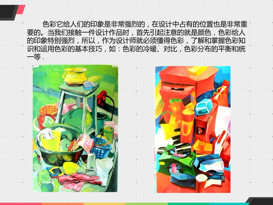 设计色彩课件[56页]_第3页