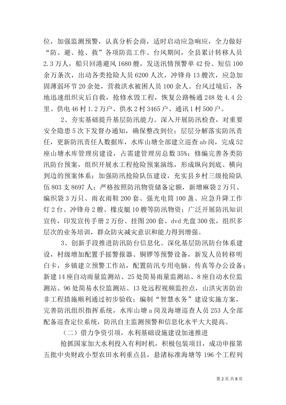 水利局年终工作总结（五）_第2页