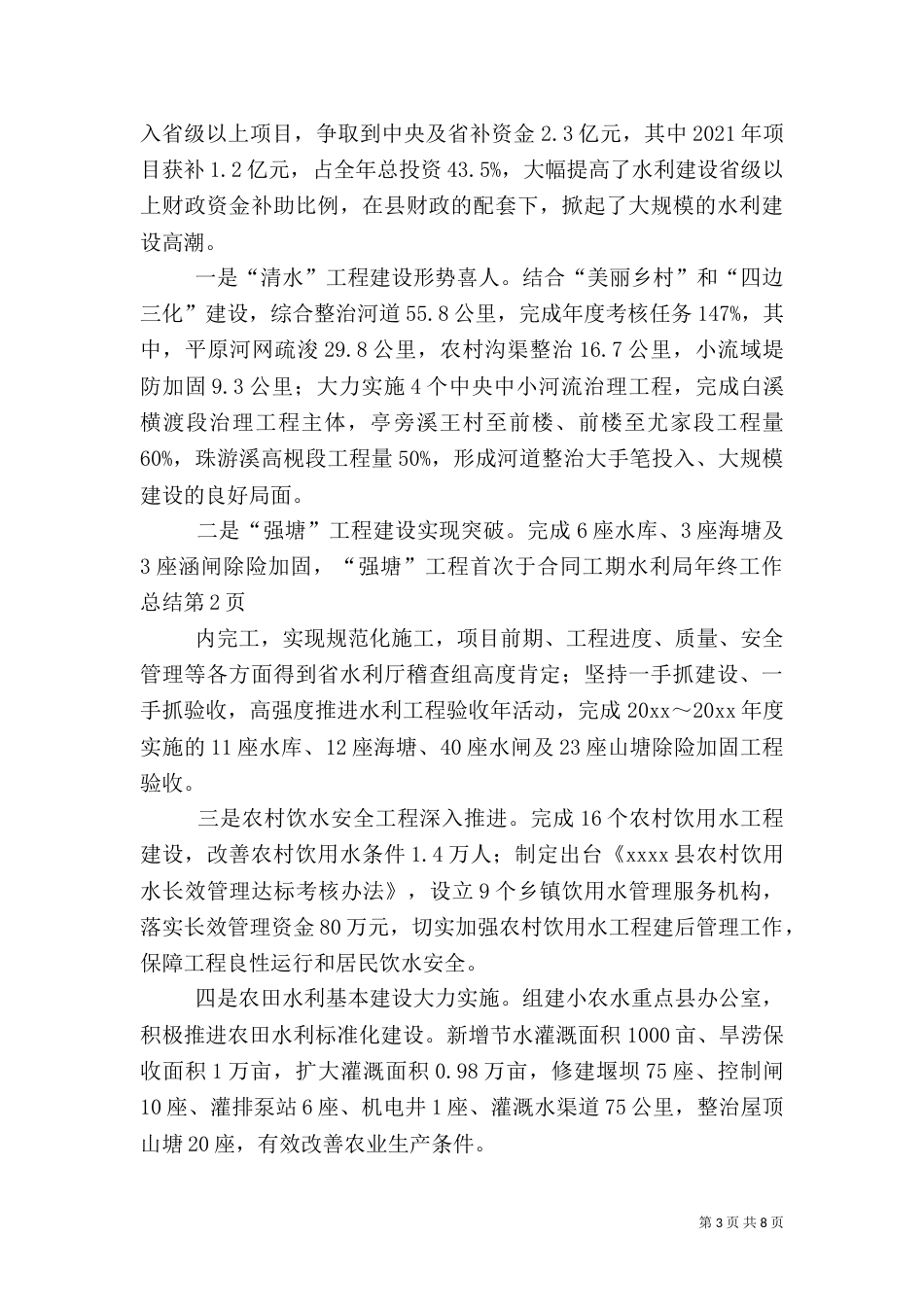 水利局年终工作总结（五）_第3页