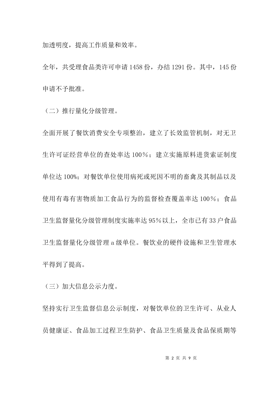 （精选）小餐饮监管工作总结_第2页
